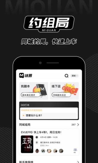谜圈(剧本杀组局)安卓版下载安装_谜圈(剧本杀组局)最新版2025下载