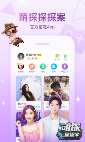 会玩-《萌探》官方指定Appapp最新官方版下载_会玩-《萌探》官方指定App新版手机端