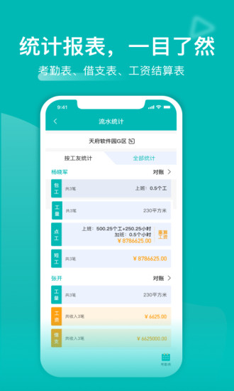 工地记工记账2025最新版免费下载_工地记工记账APP安装下载