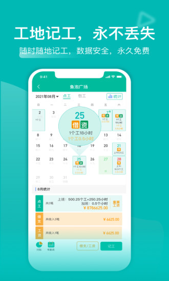 工地记工记账2025最新版免费下载_工地记工记账APP安装下载