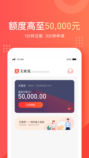 天美贷免费下载_天美贷手机端下载