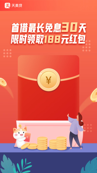 天美贷免费下载_天美贷手机端下载