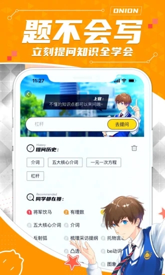 洋葱学园官方版_洋葱学园APP下载