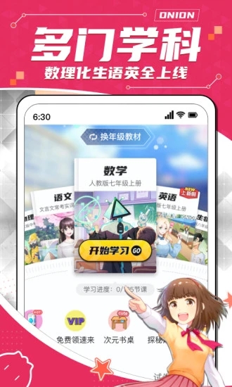 洋葱学园官方版_洋葱学园APP下载