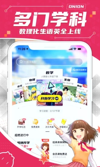 洋葱学园官方版_洋葱学园APP下载