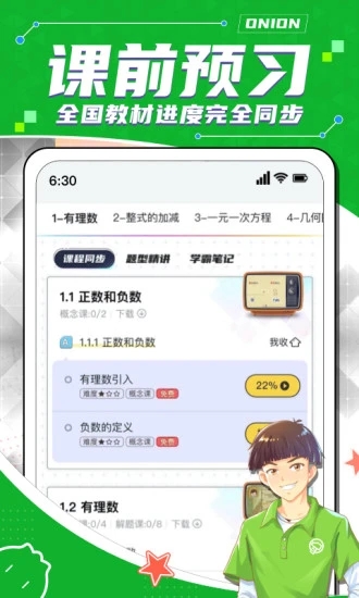 洋葱学园官方版_洋葱学园APP下载