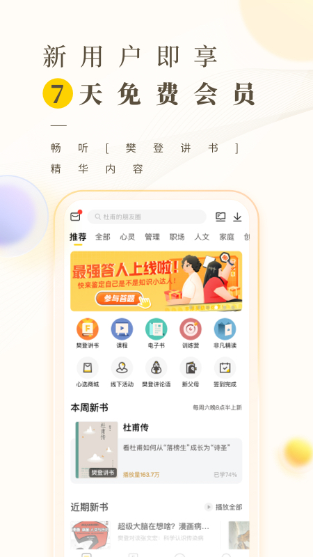 樊登读书下载免费2025新版_樊登读书APP安装下载