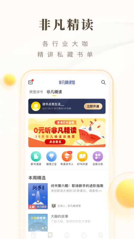 樊登读书下载免费2025新版_樊登读书APP安装下载