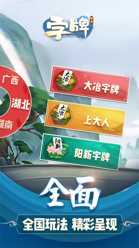 广西八一字牌免费版下载_广西八一字牌APP下载安装