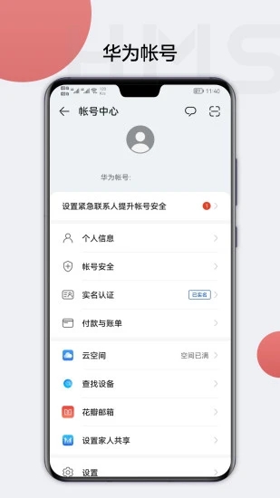 HMS Core非华为手机安装免费版app下载_HMS Core非华为手机安装APP下载