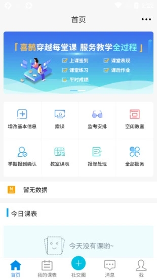 喜鹊儿app最新官方版_喜鹊儿App下载安装手机版