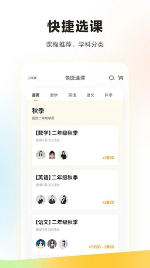 学而思正版手机版_学而思软件下载