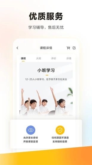 学而思正版手机版_学而思软件下载