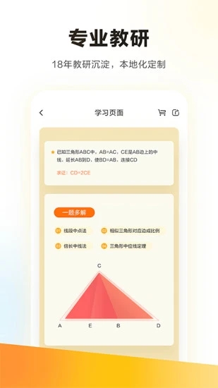 学而思正版手机版_学而思软件下载