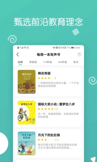 博雅小学堂手机端_博雅小学堂安卓App下载