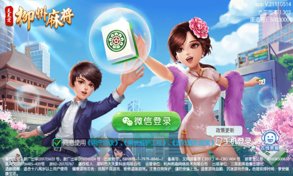 天天爱柳州麻将安卓本软件下载_天天爱柳州麻将安卓本手机客户端