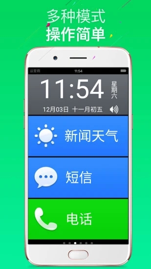 如意老人大桌面安卓App下载_如意老人大桌面最新版2025下载