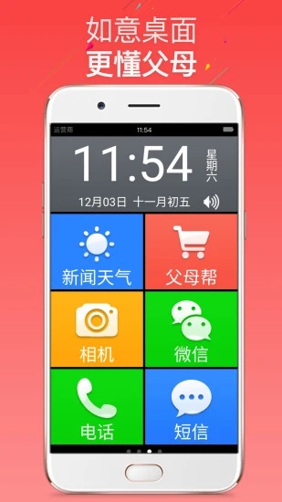 如意老人大桌面安卓App下载_如意老人大桌面最新版2025下载