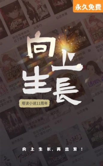 塔读小说中文版下载_塔读小说最新版下载