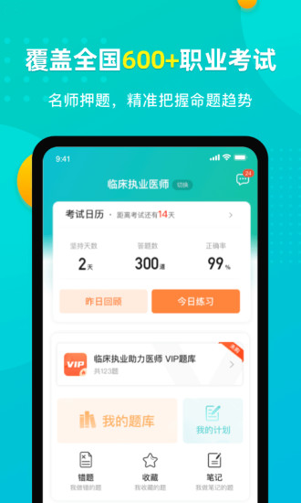 易考必过官方版下载_易考必过手机版下载