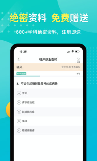 易考必过官方版下载_易考必过手机版下载