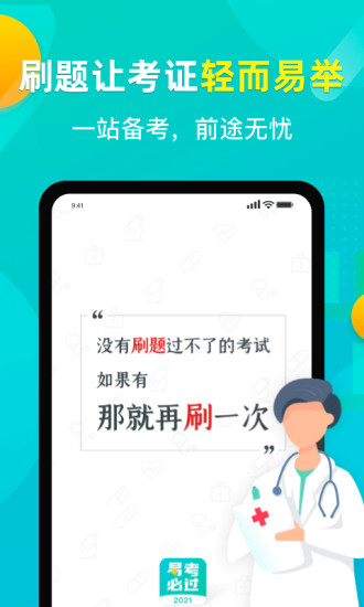 易考必过官方版下载_易考必过手机版下载