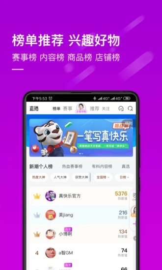 真快乐下载免费2025新版_真快乐下载手机版