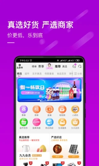 真快乐下载免费2025新版_真快乐下载手机版