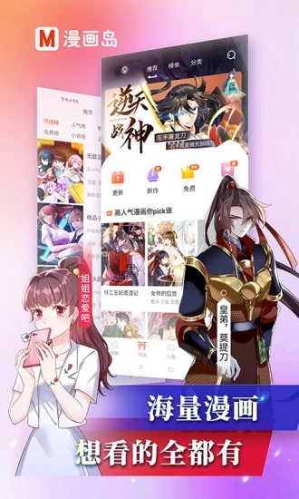 漫画岛-手机漫画阅读神器正版免费下载_漫画岛-手机漫画阅读神器2025最新版