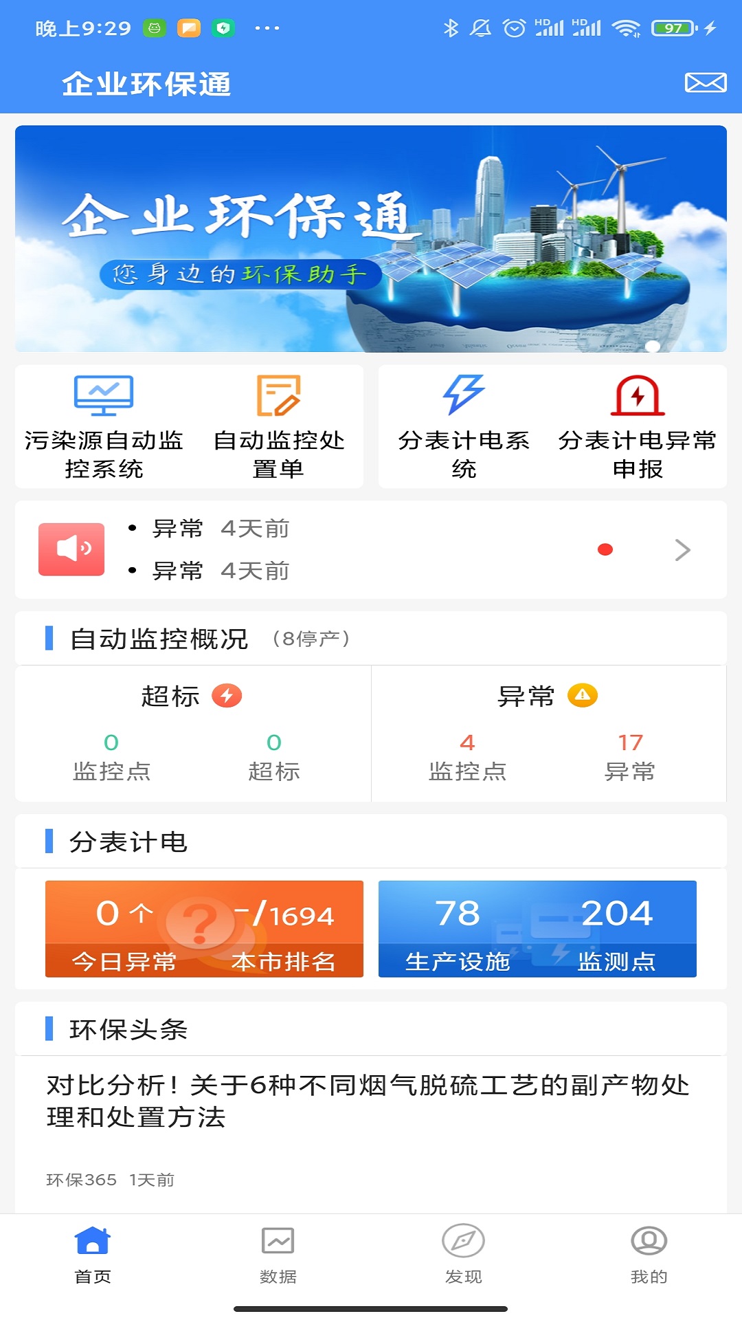 企业环保通2025最新下载_企业环保通安卓App下载