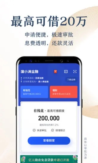 度小满金融下载最新版本2025_度小满金融最新官网下载