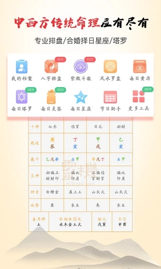 灵机八字算命风水官方版_灵机八字算命风水手机版下载