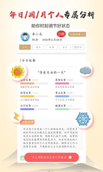 灵机八字算命风水官方版_灵机八字算命风水手机版下载