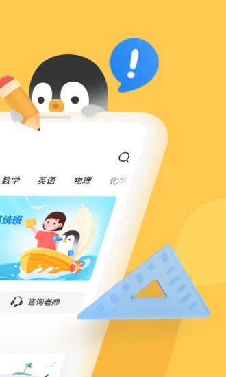 腾讯企鹅辅导下载官方版_腾讯企鹅辅导2025最新下载