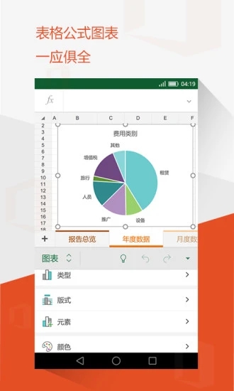Microsoft Office Mobile 最新官网下载_Microsoft Office Mobile 最新版本