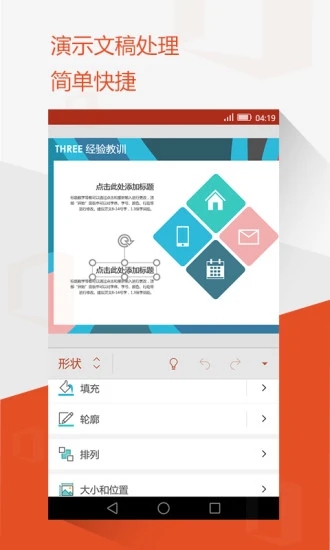 Microsoft Office Mobile 最新官网下载_Microsoft Office Mobile 最新版本