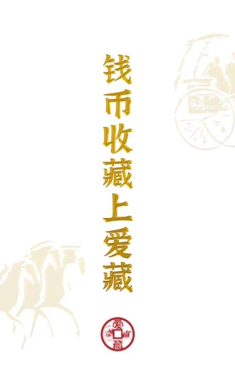 爱藏网2025最新手机版下载_爱藏网2025最新版下载