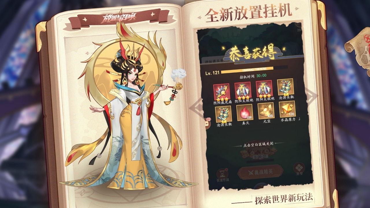 放置与召唤免费版_放置与召唤下载安装