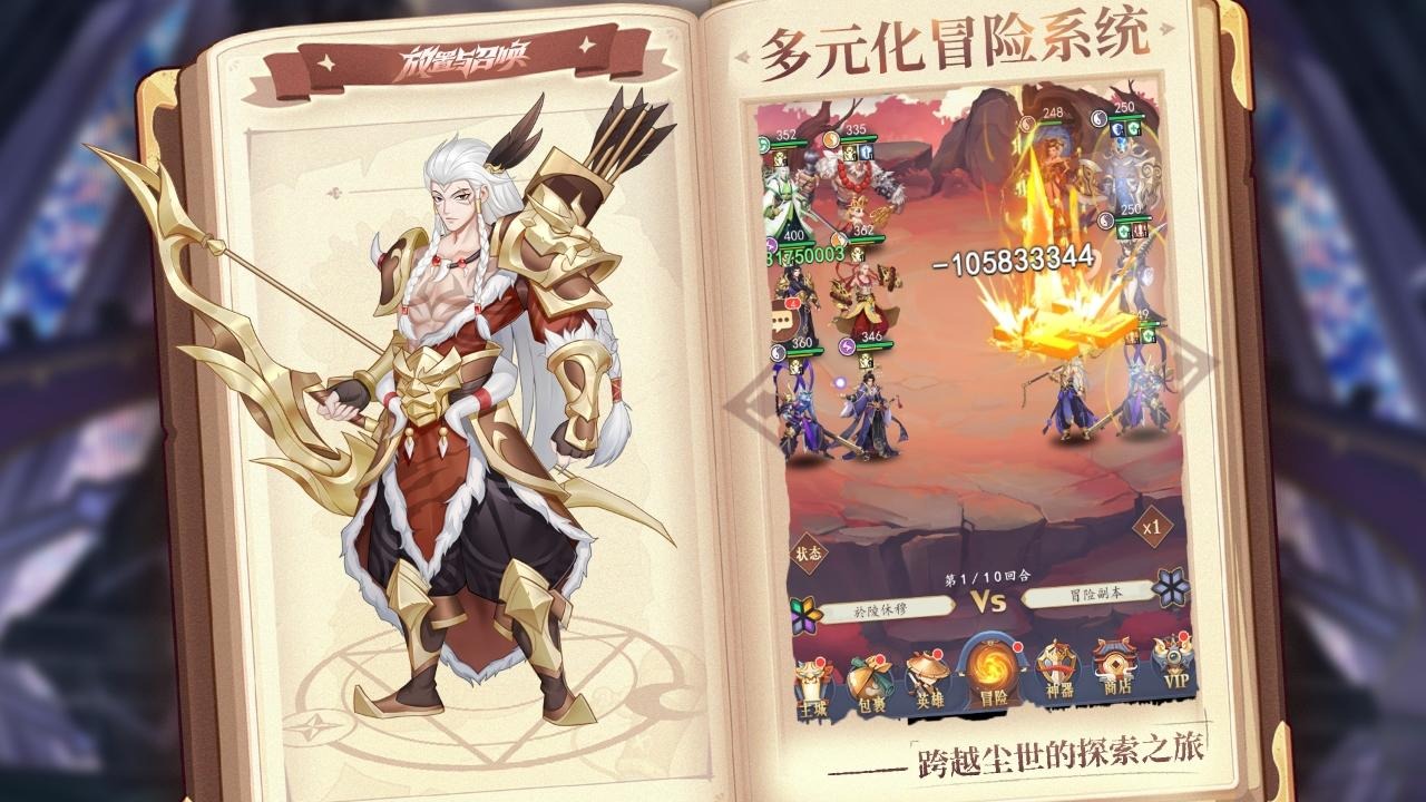 放置与召唤免费版_放置与召唤下载安装