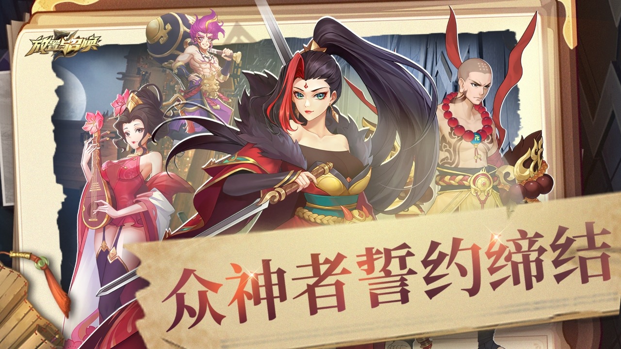 放置与召唤免费版_放置与召唤下载安装