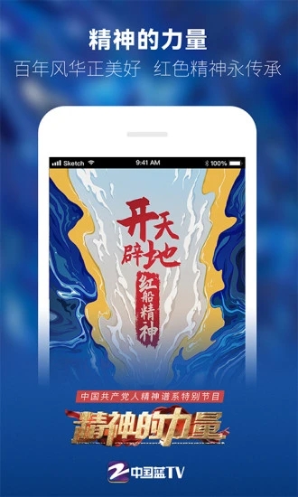 中国蓝TV2025最新版_中国蓝TV官方手游下载