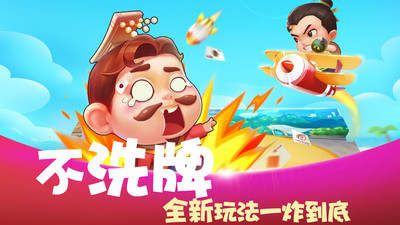 马上斗地主赚钱红包版正版手机版_马上斗地主赚钱红包版app官方正版