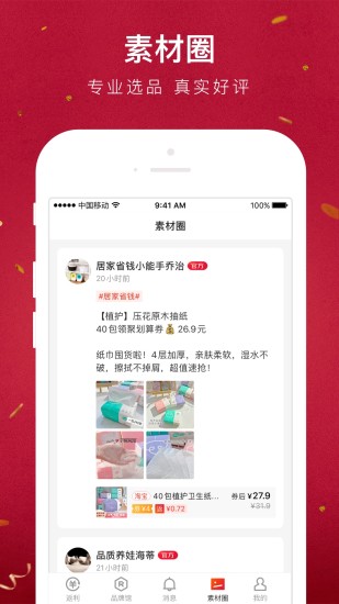 贝店安卓2025最新版本_贝店APP下载安装