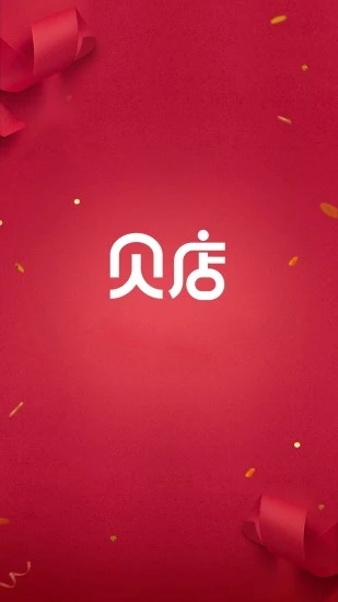 贝店安卓2025最新版本_贝店APP下载安装