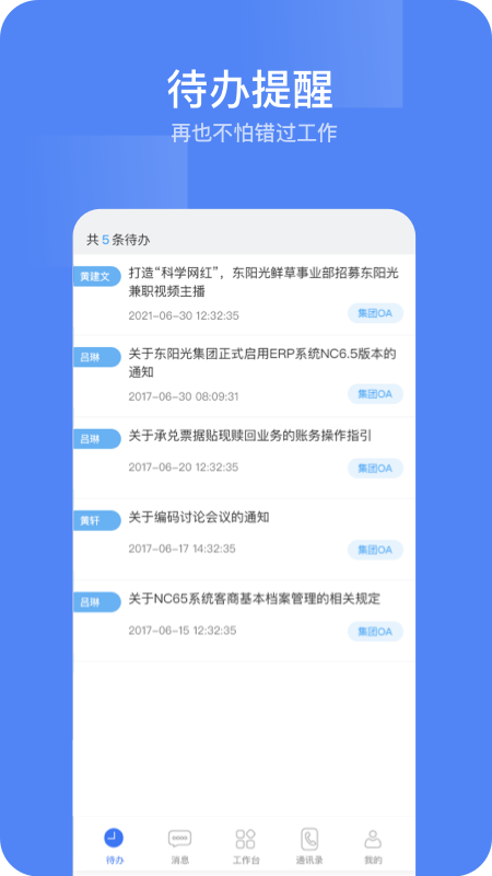 东阳光门户下载最新版本2025_东阳光门户2025最新版下载