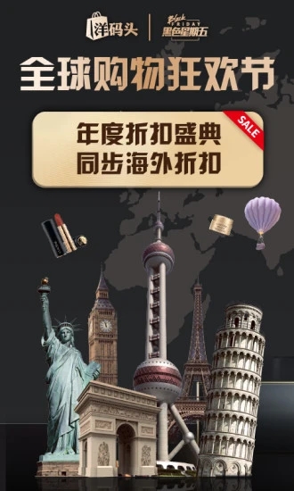 洋码头海外购物平台下载官方版_洋码头海外购物平台免费版