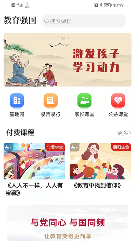 教育强国2025新版_教育强国手机版