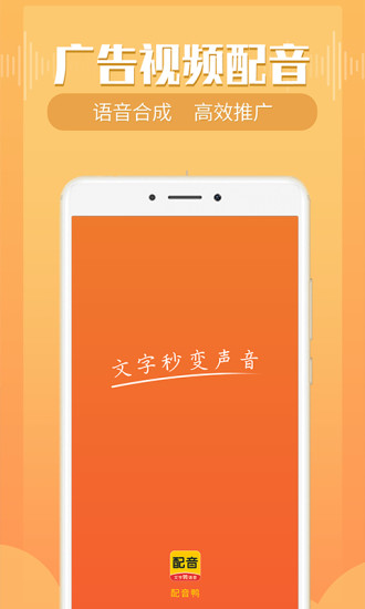 配音鸭免费2025新版_配音鸭手机端