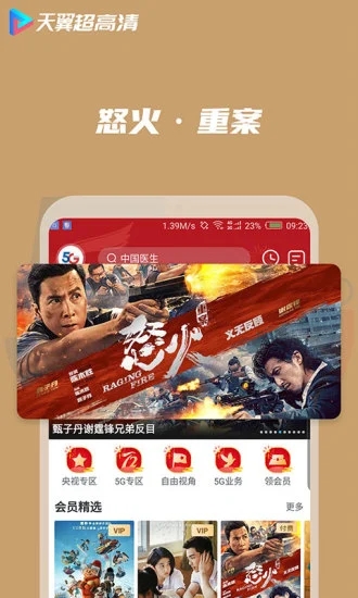 天翼超高清APP下载_天翼超高清安卓版下载