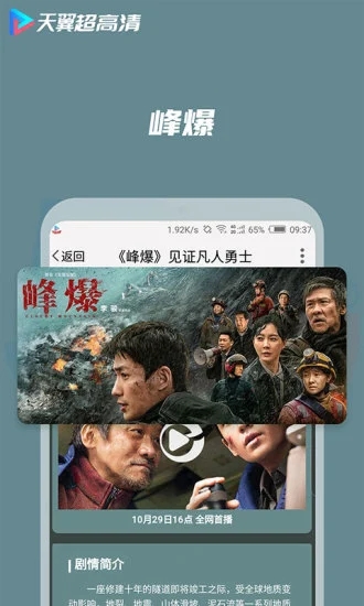天翼超高清APP下载_天翼超高清安卓版下载